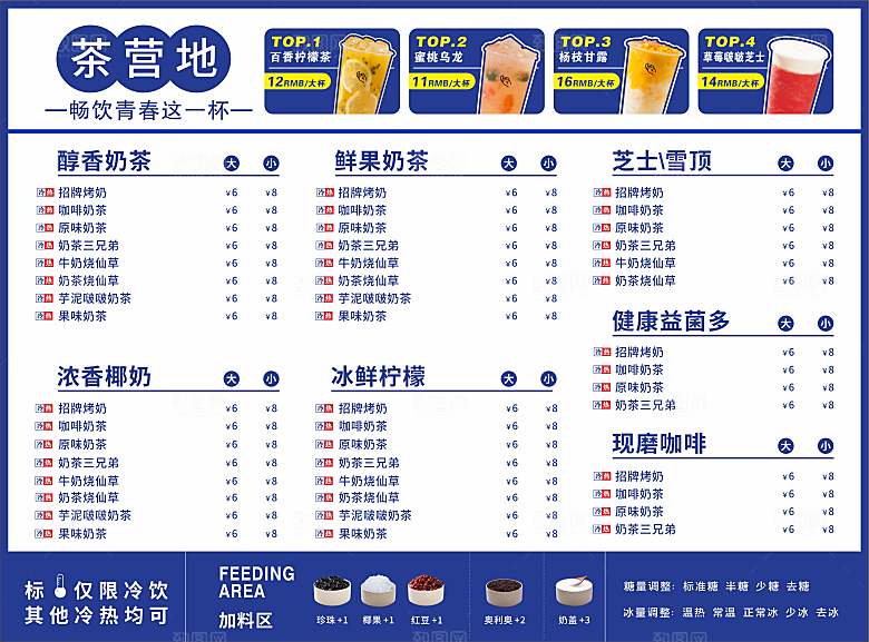 奶茶店菜单价目表