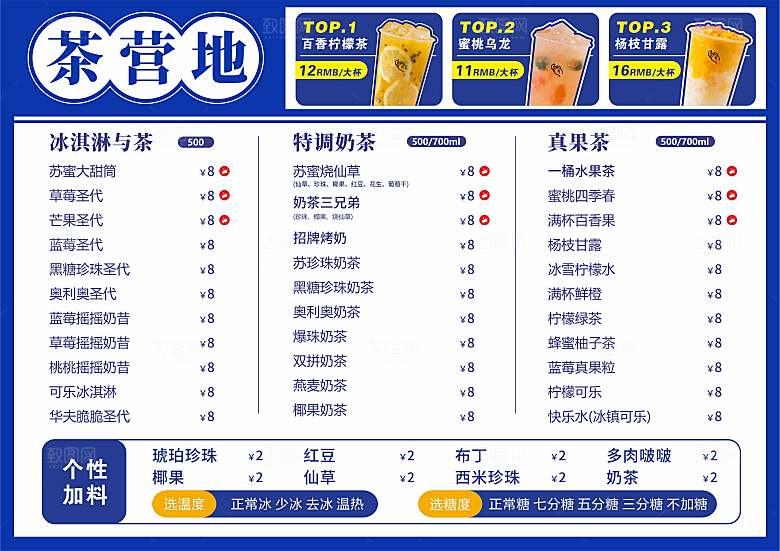 奶茶店菜单价目表