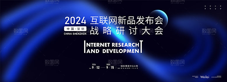 互联网新品发布会背景板设计