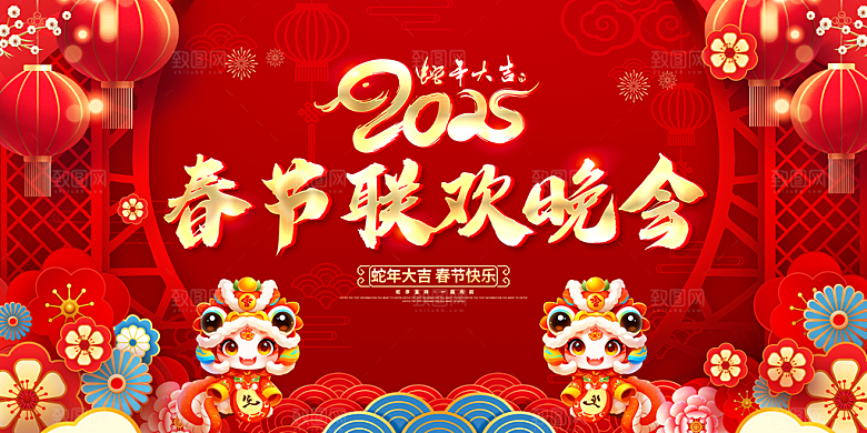 2025蛇年新年春节元旦展板海报模板