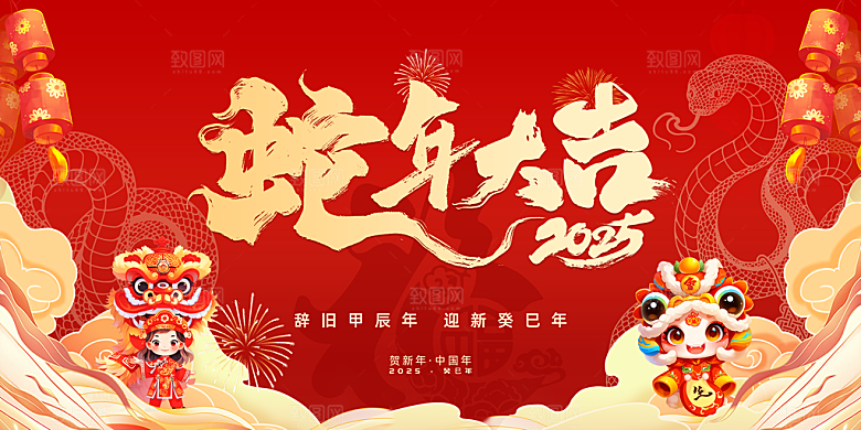 2025蛇年新年春节元旦展板海报模板