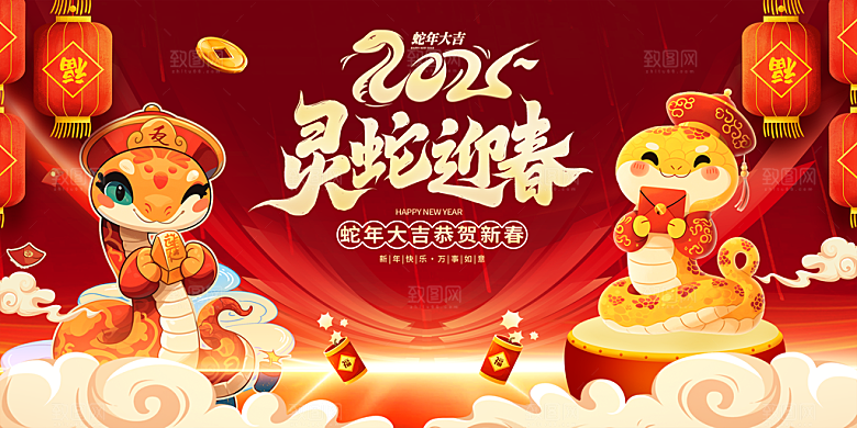 2025蛇年新年春节元旦展板海报模板