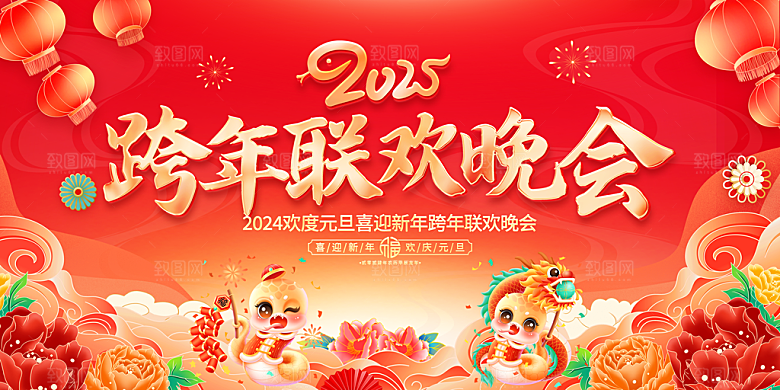 2025蛇年新年春节元旦展板海报模板