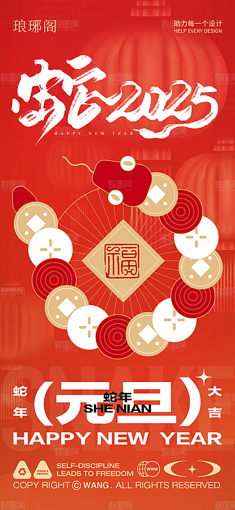2025蛇年新年春节元旦展板海报模板