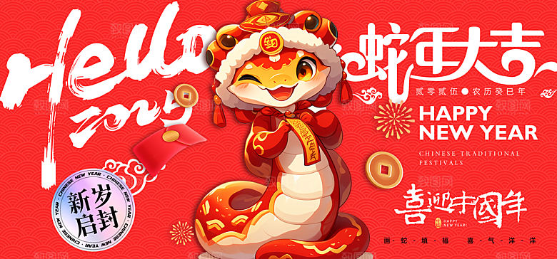 2025蛇年新年春节元旦展板海报模板