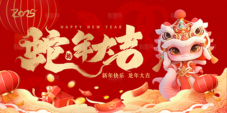 2025蛇年新年春节元旦展板海报模板