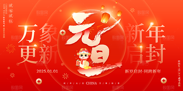 2025蛇年新年春节元旦展板海报模板