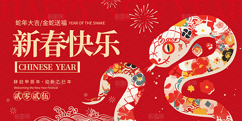 2025蛇年新年春节元旦展板海报模板
