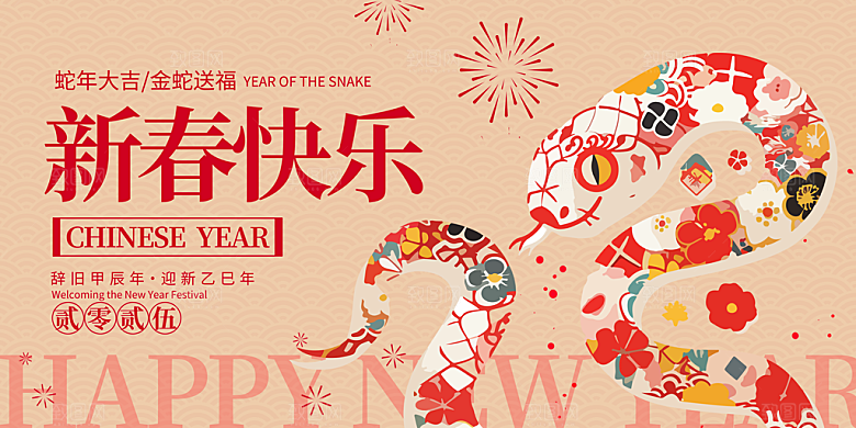 2025蛇年新年春节元旦展板海报模板