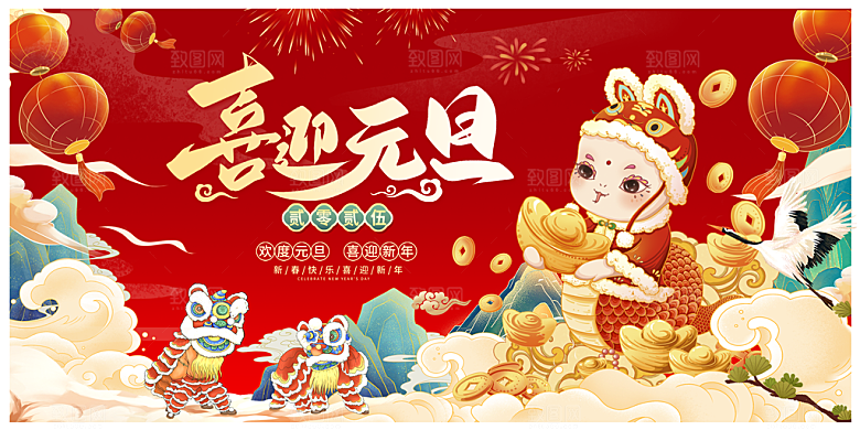2025蛇年新年春节元旦展板海报模板