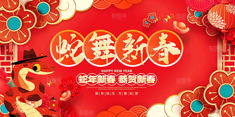2025蛇年新年春节元旦展板海报模板