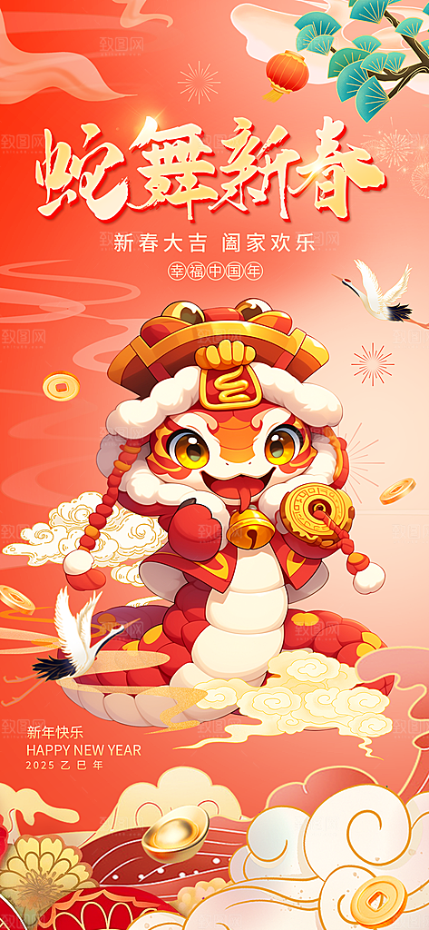 2025蛇年新年春节元旦展板海报模板
