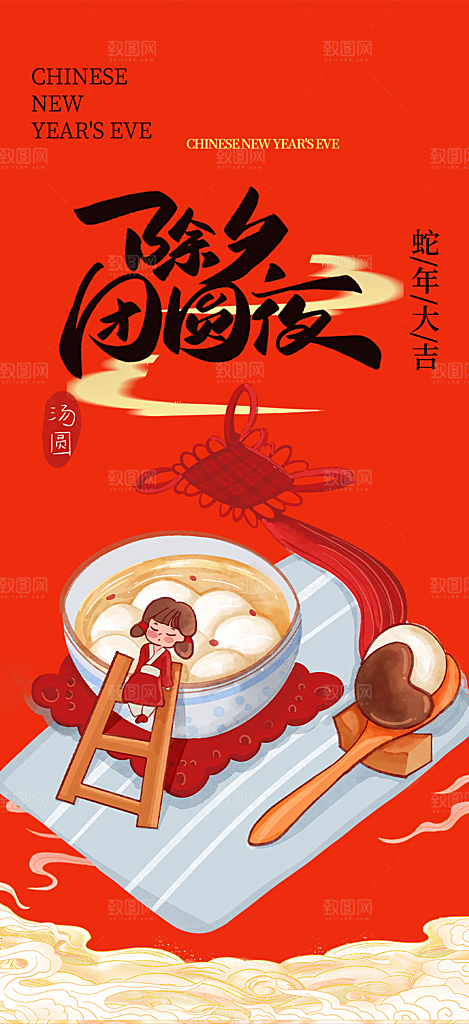 新年新春除夕蛇年海报