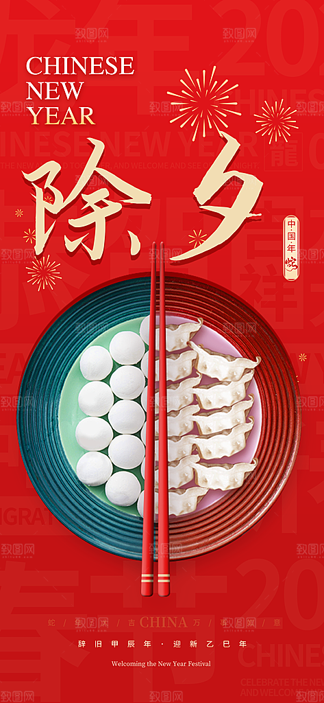 新年新春除夕蛇年喜庆海报
