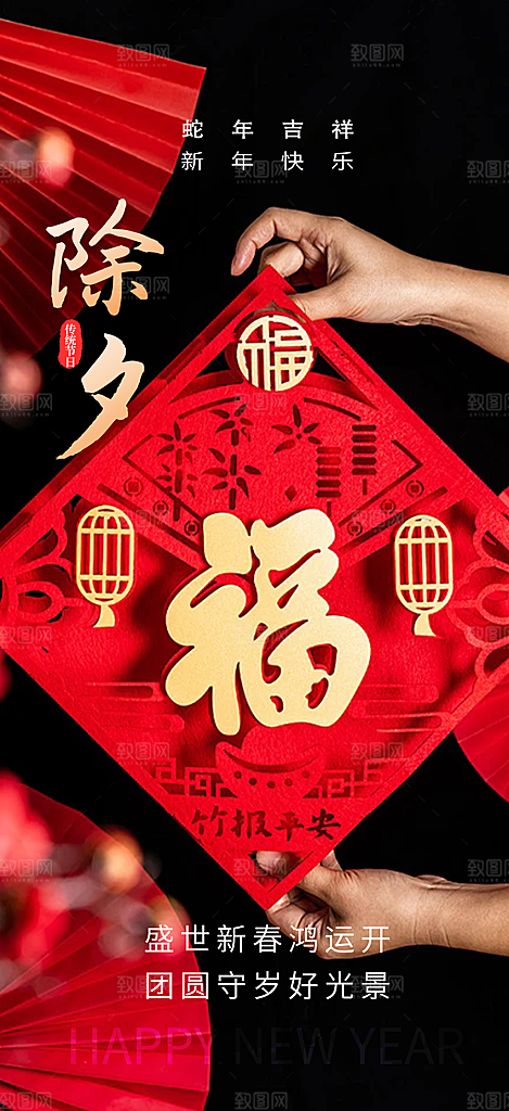 新年新春除夕蛇年喜庆海报