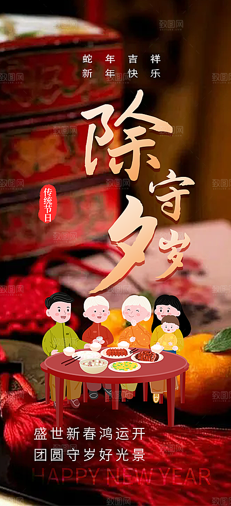 新年新春除夕蛇年喜庆海报