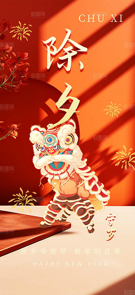 新年新春除夕蛇年喜庆海报