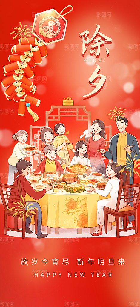 新年新春除夕蛇年喜庆海报