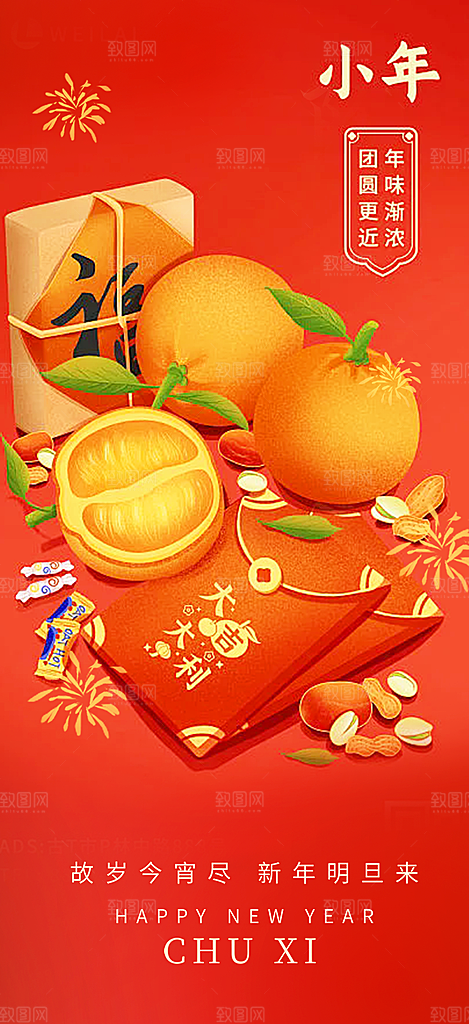 新年新春除夕蛇年喜庆海报