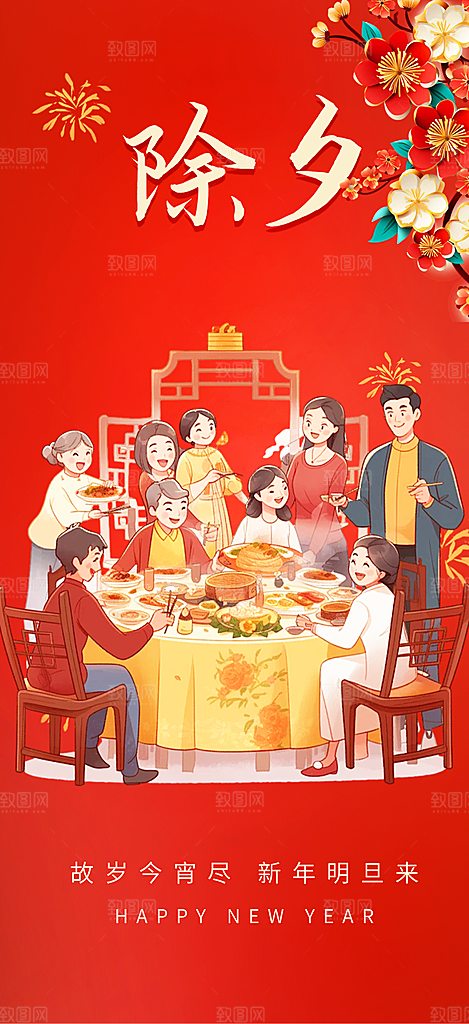 新年新春除夕蛇年喜庆海报
