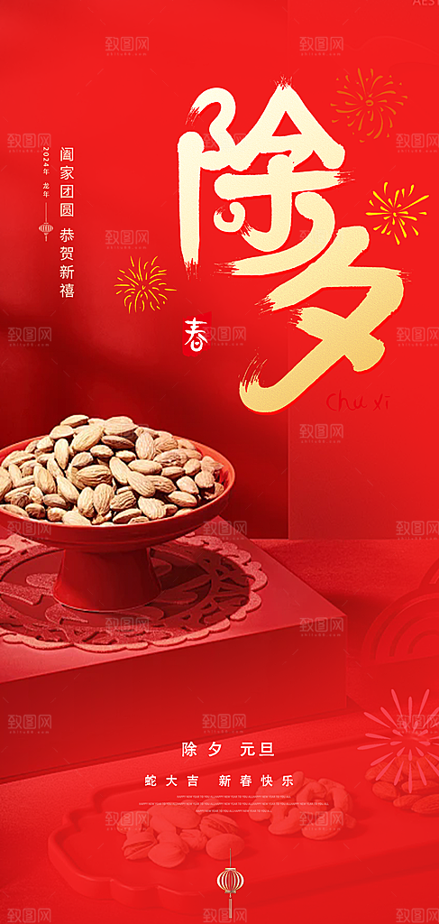 除夕蛇年喜庆海报