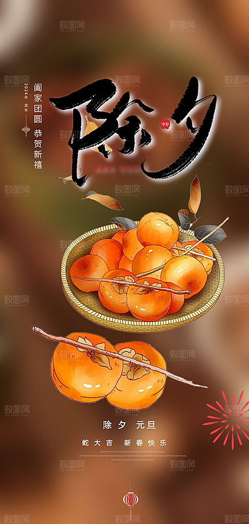 除夕蛇年喜庆海报