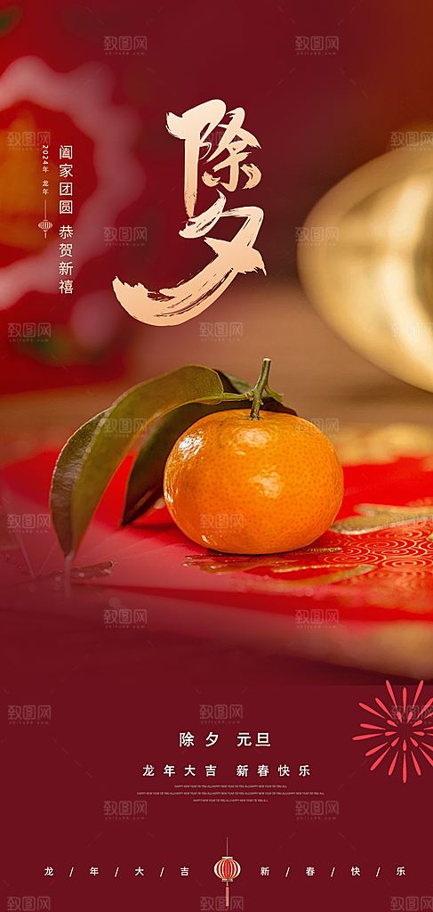 除夕蛇年喜庆海报