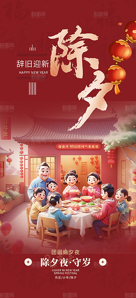 除夕蛇年喜庆海报