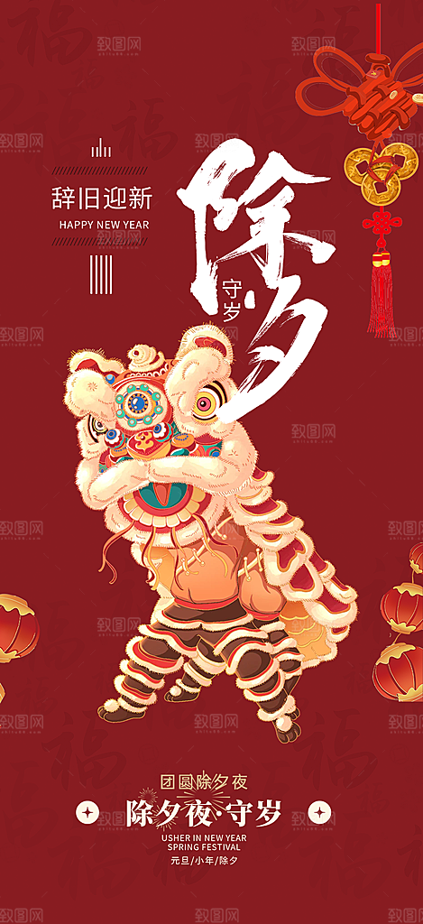 除夕蛇年喜庆海报