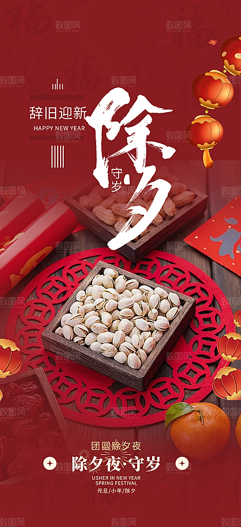 除夕蛇年喜庆海报