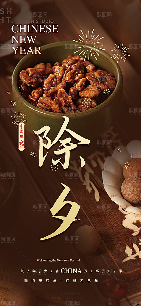 除夕蛇年喜庆活动海报