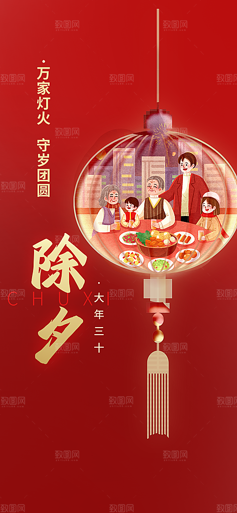 新春除夕蛇年喜庆海报