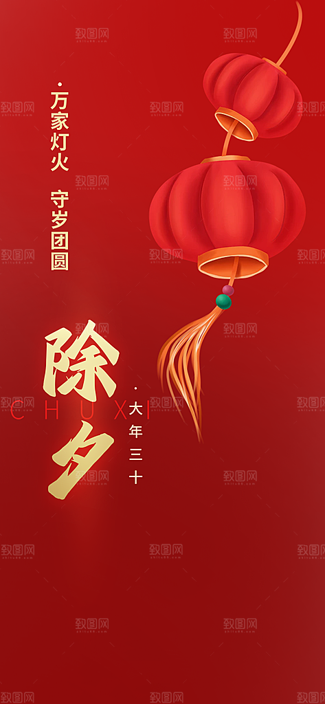 新春除夕蛇年喜庆海报
