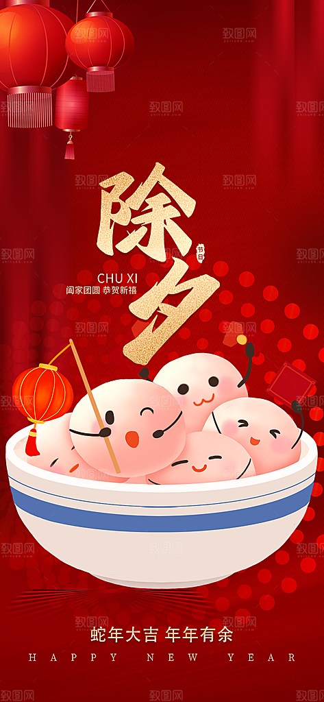 新春除夕蛇年喜庆海报