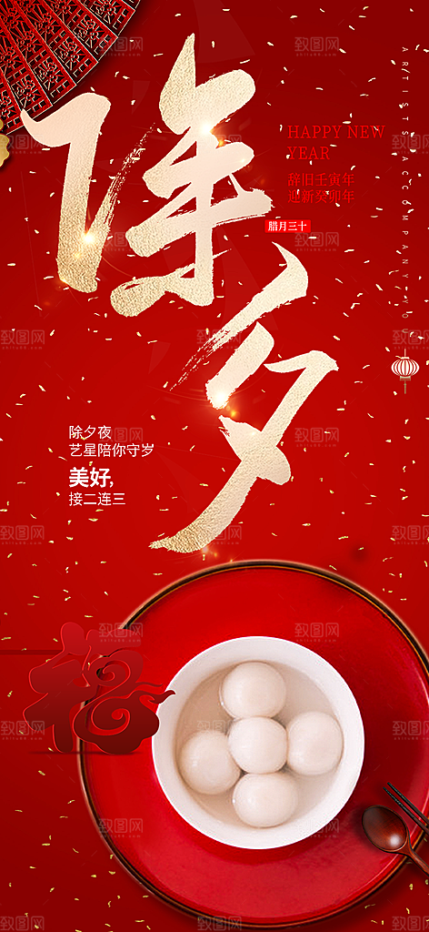 新春除夕蛇年喜庆海报