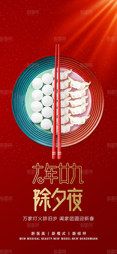 新春除夕蛇年喜庆海报