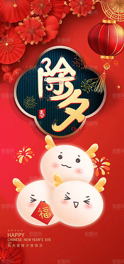 新春除夕蛇年喜庆海报