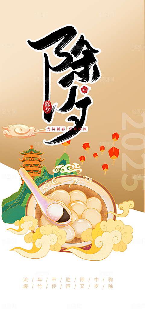 新春除夕蛇年喜庆海报
