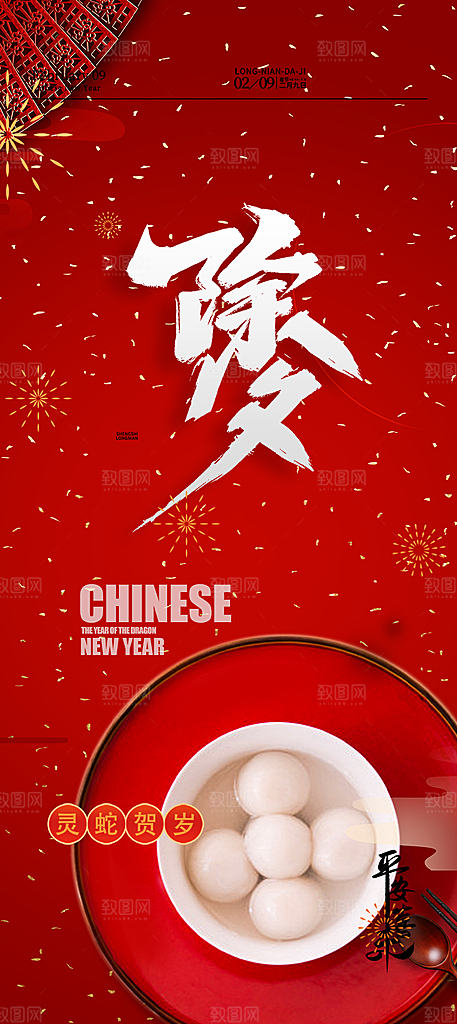 新年新春除夕蛇年喜庆海报