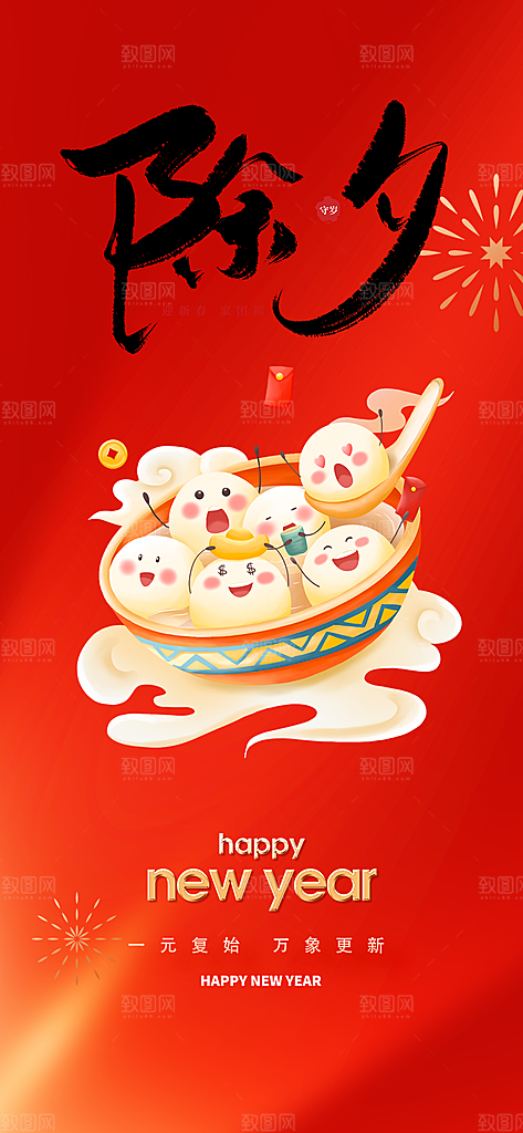 新年新春除夕蛇年喜庆海报