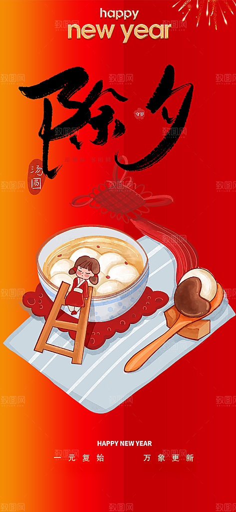新年新春除夕蛇年喜庆海报