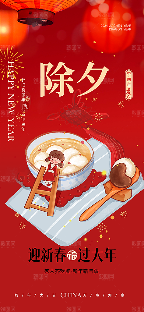 新年新春除夕蛇年喜庆海报