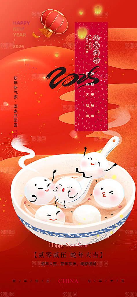 新年新春除夕蛇年喜庆海报