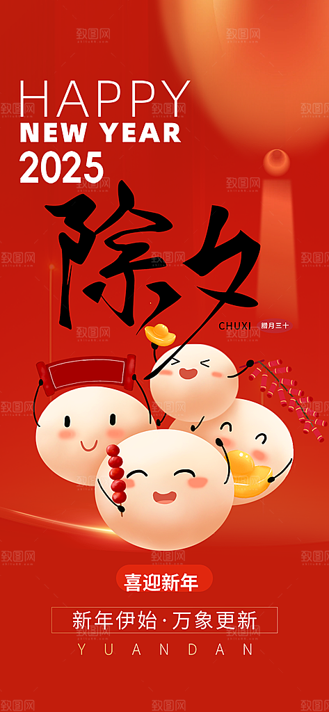 新年新春除夕蛇年喜庆海报
