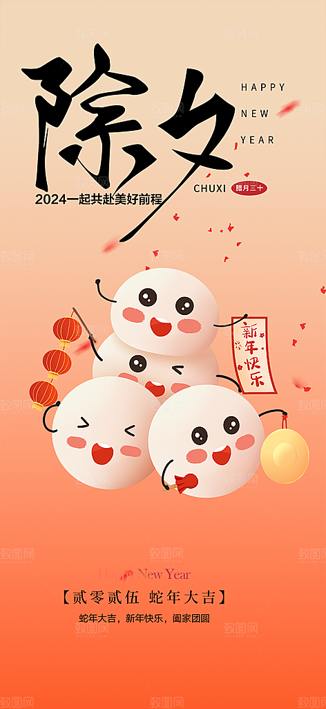 新年新春除夕蛇年喜庆海报