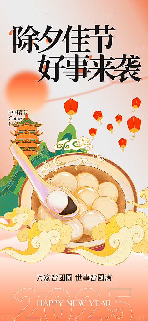 新年新春除夕蛇年喜庆海报