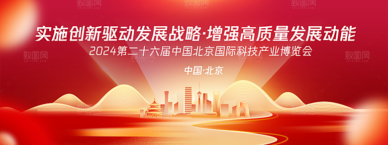红色科技会议背景板