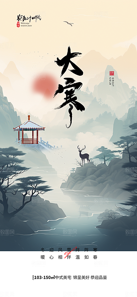 大寒宣传活动海报