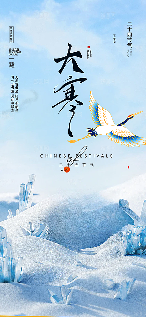 大寒宣传活动海报