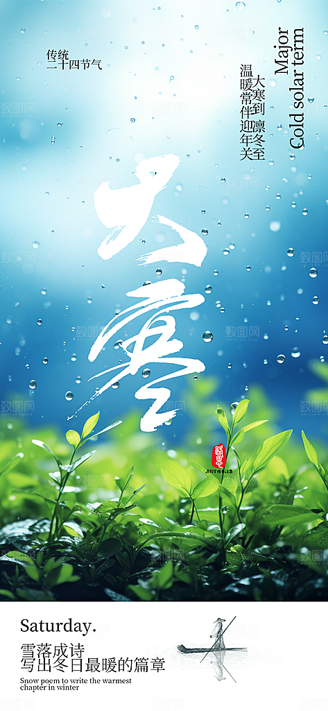 大寒宣传活动海报